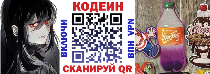 Кодеин напиток Lean (лин) Нариманов