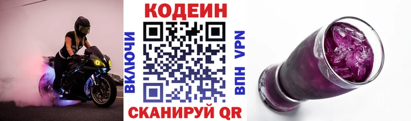 Кодеин напиток Lean (лин)  Нариманов 